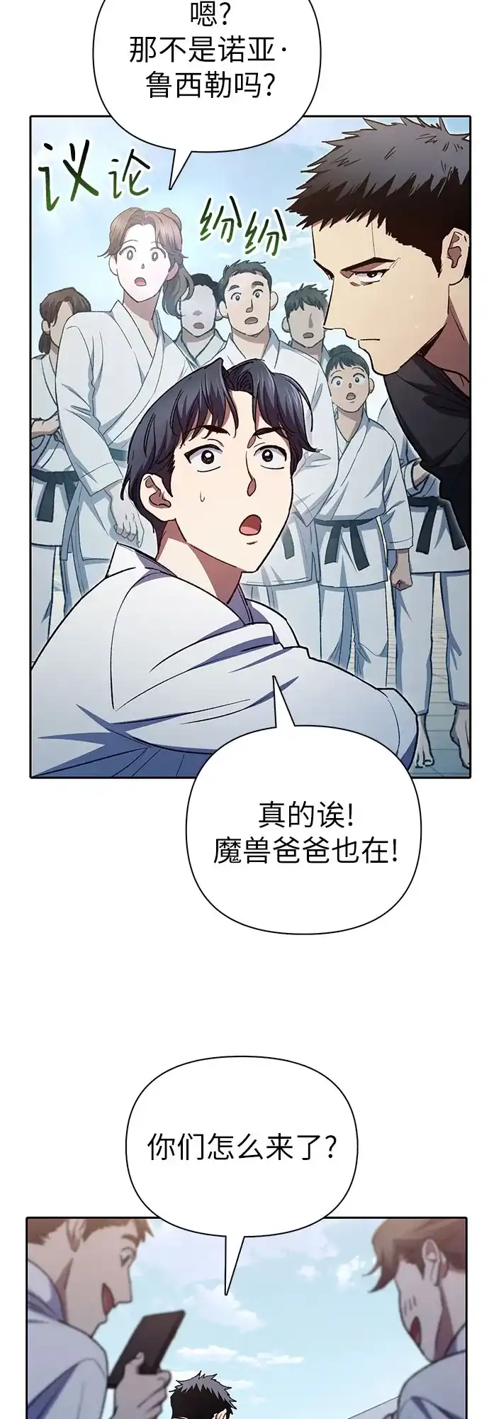 我培养的S级们 [第158话] 诺亚的特训 第44页