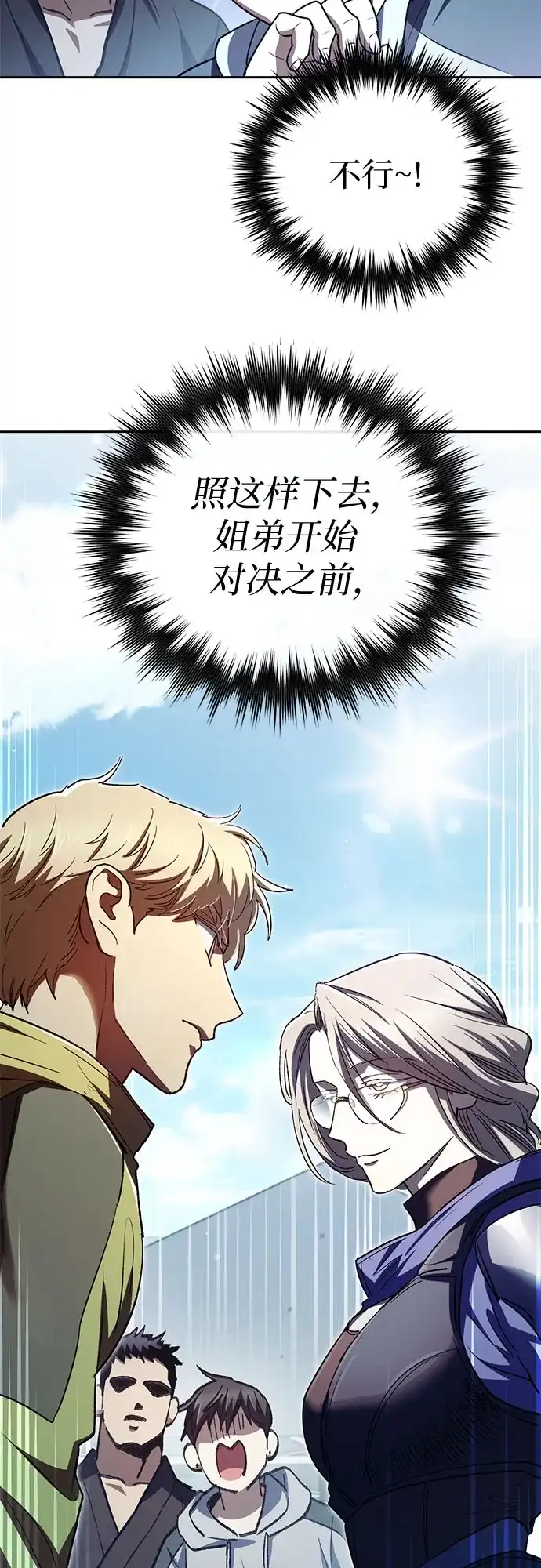 我培养的S级们 [第158话] 诺亚的特训 第75页