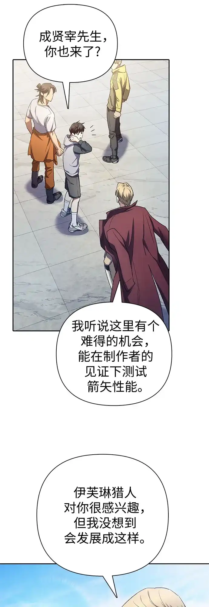 我培养的S级们 [第159话] 人多反而… 第26页