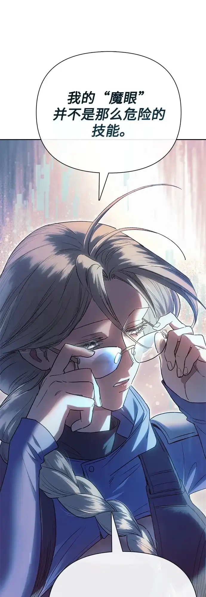 我培养的S级们 [第159话] 人多反而… 第28页
