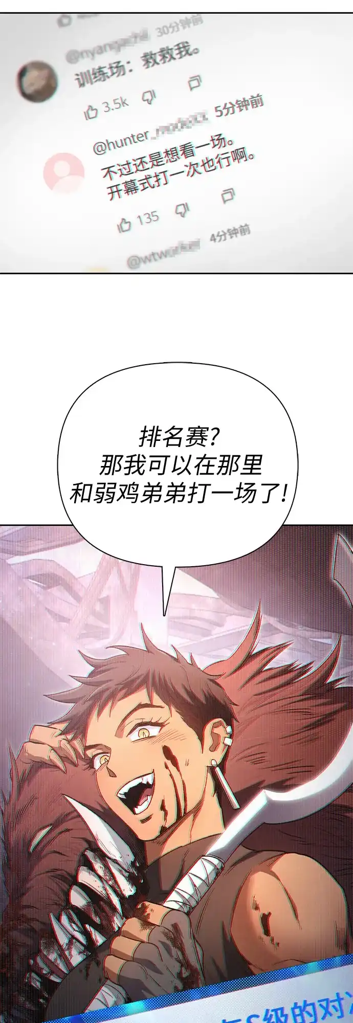 我培养的S级们 [第159话] 人多反而… 第58页