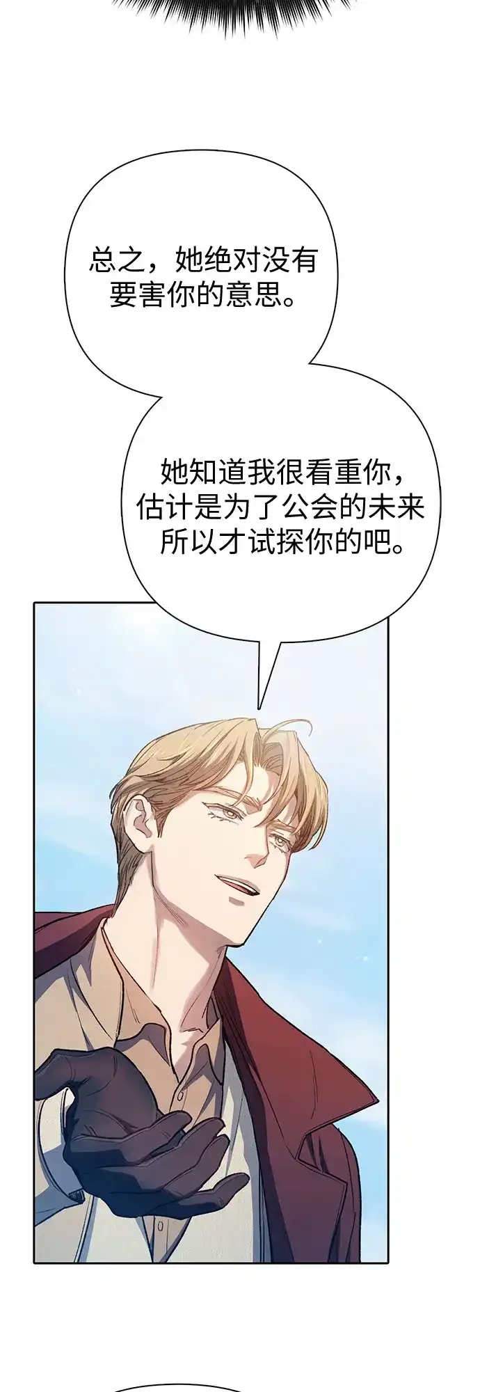 我培养的S级们 [第159话] 人多反而… 第35页