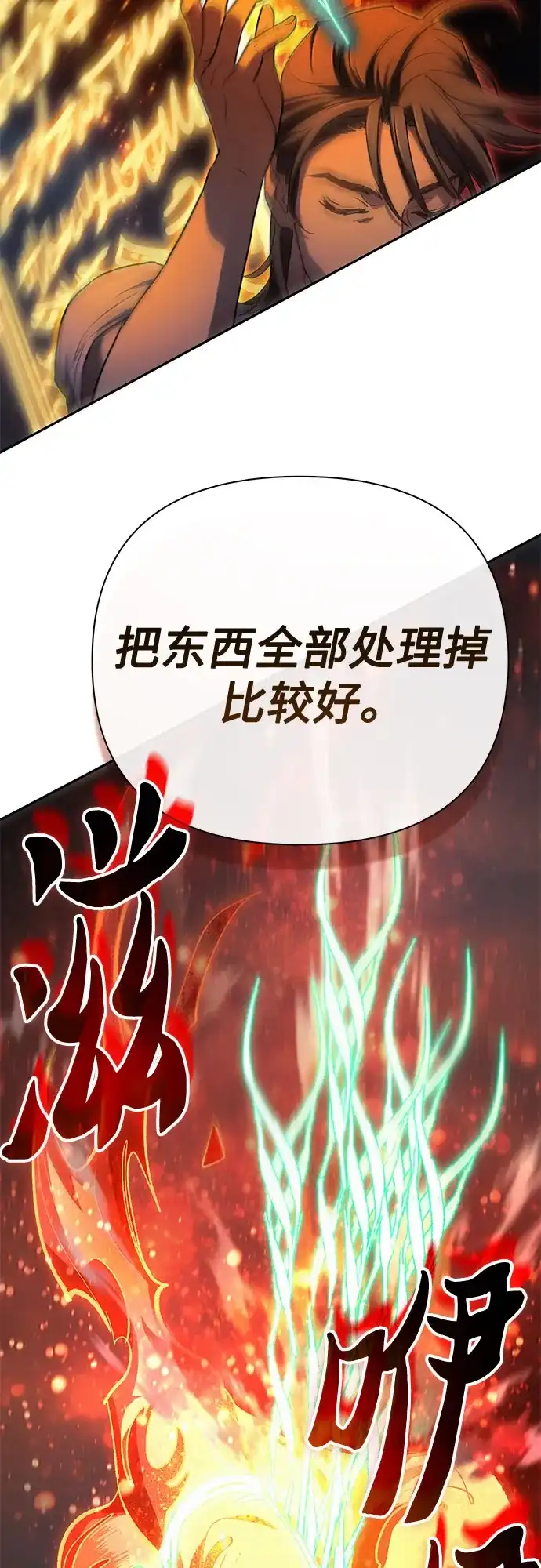 我培养的S级们 [第159话] 人多反而… 第16页