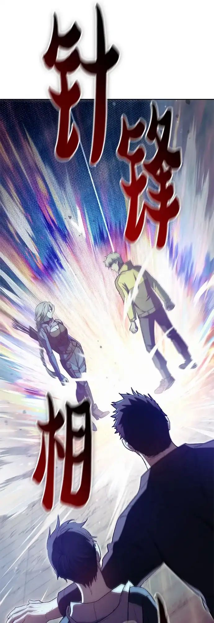 我培养的S级们 [第159话] 人多反而… 第4页