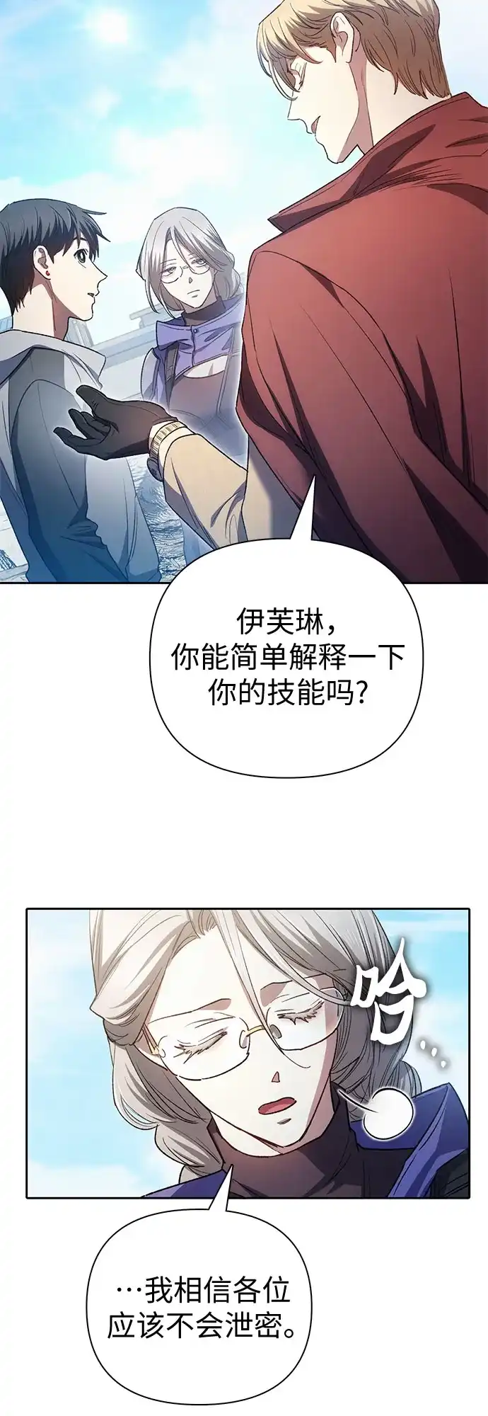 我培养的S级们 [第159话] 人多反而… 第27页