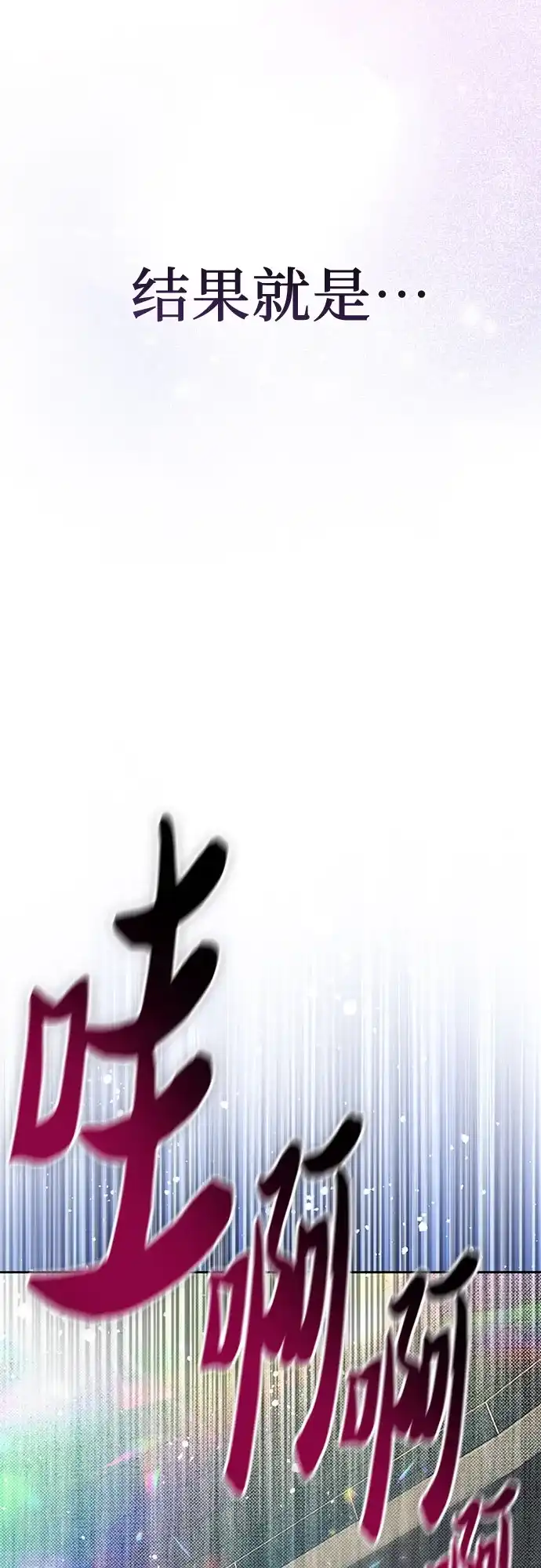 我培养的S级们 [第159话] 人多反而… 第60页
