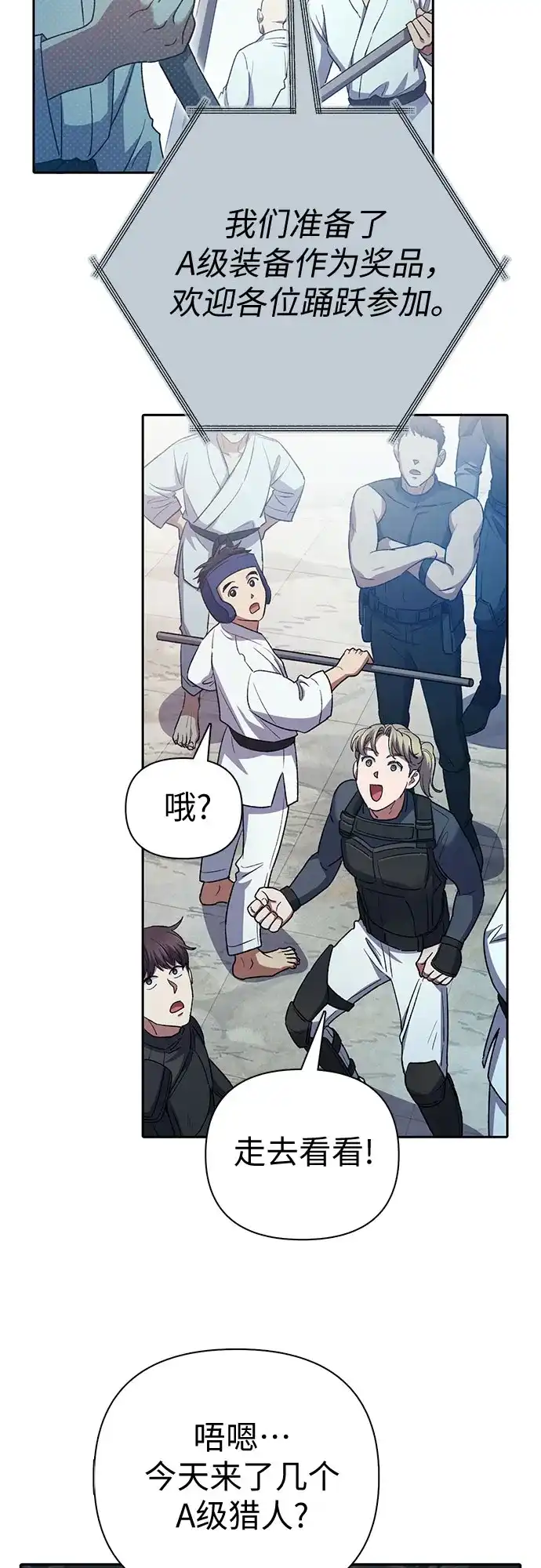 我培养的S级们 [第159话] 人多反而… 第44页