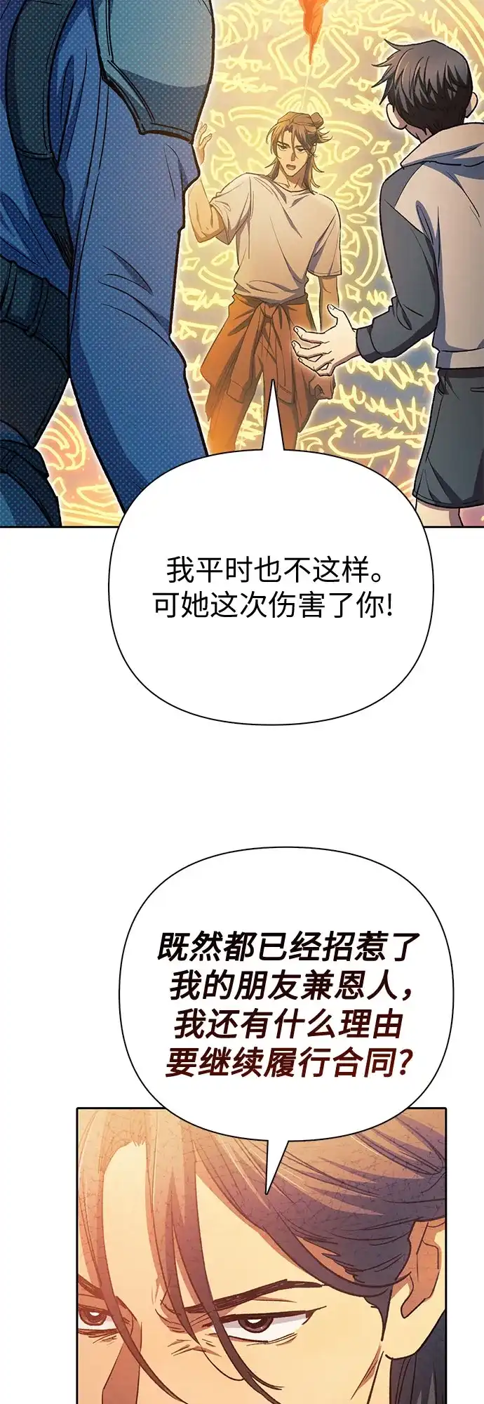我培养的S级们 [第159话] 人多反而… 第18页