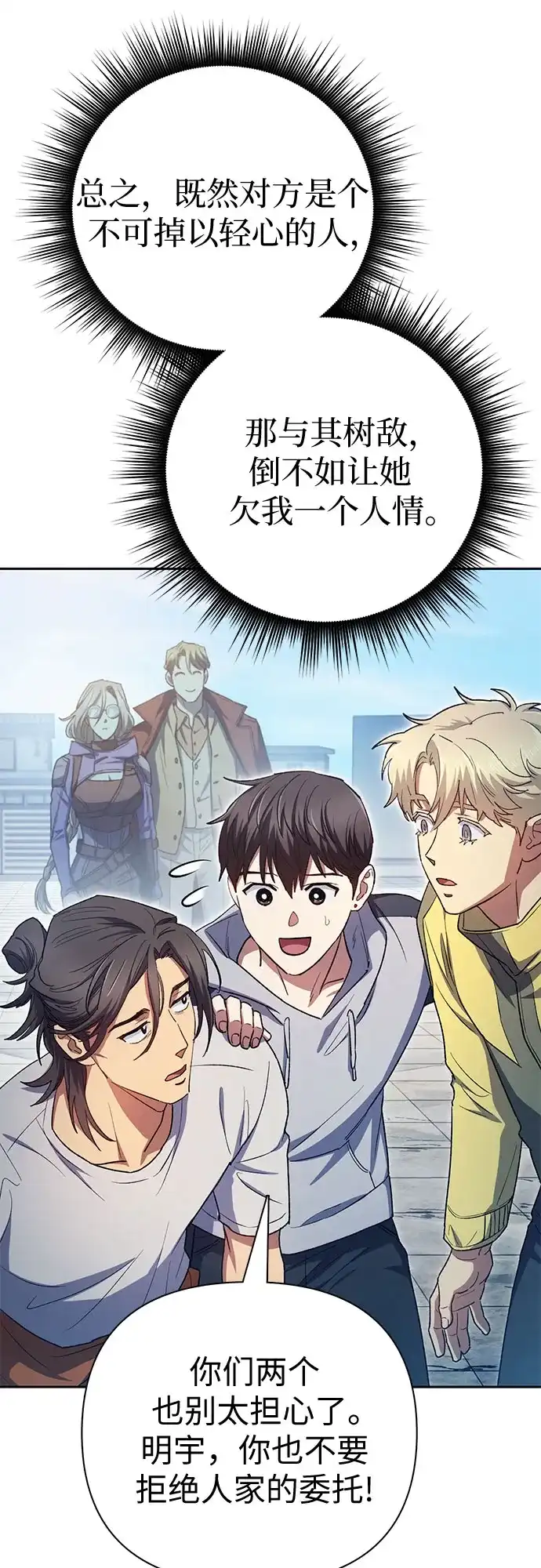 我培养的S级们 [第159话] 人多反而… 第37页