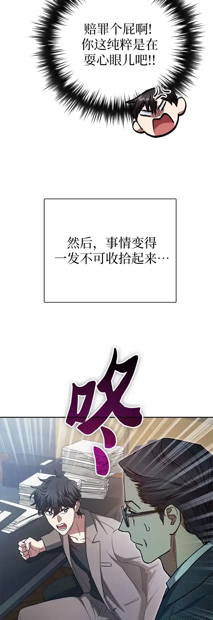 我培养的S级们 [第159话] 人多反而… 第53页