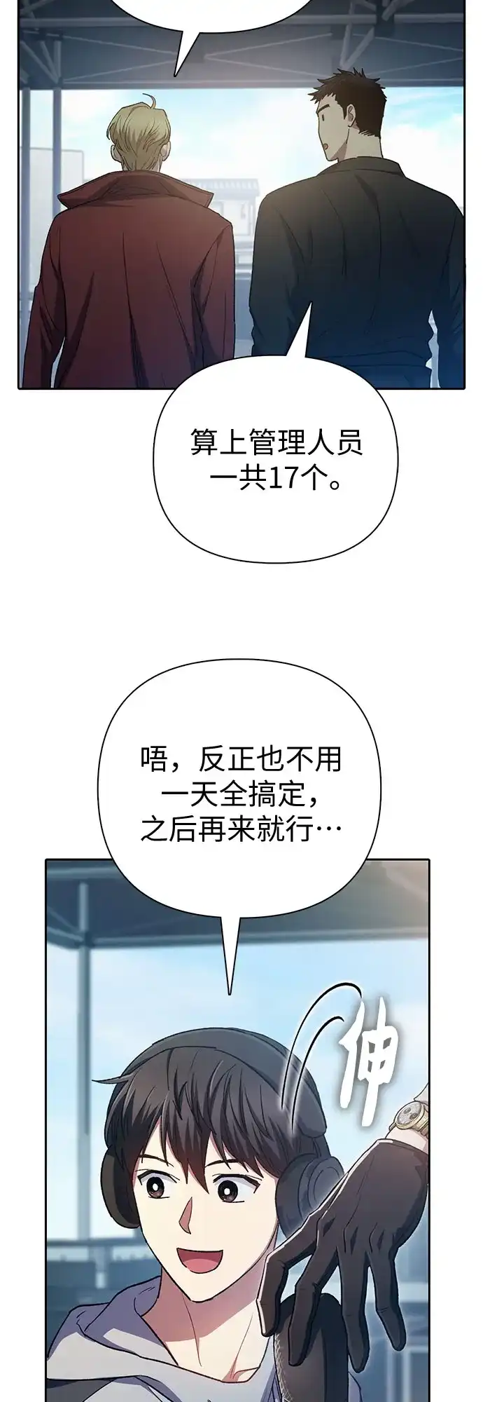 我培养的S级们 [第159话] 人多反而… 第45页