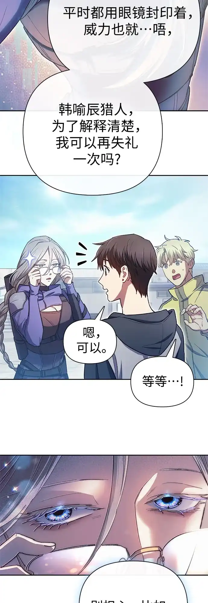 我培养的S级们 [第159话] 人多反而… 第29页