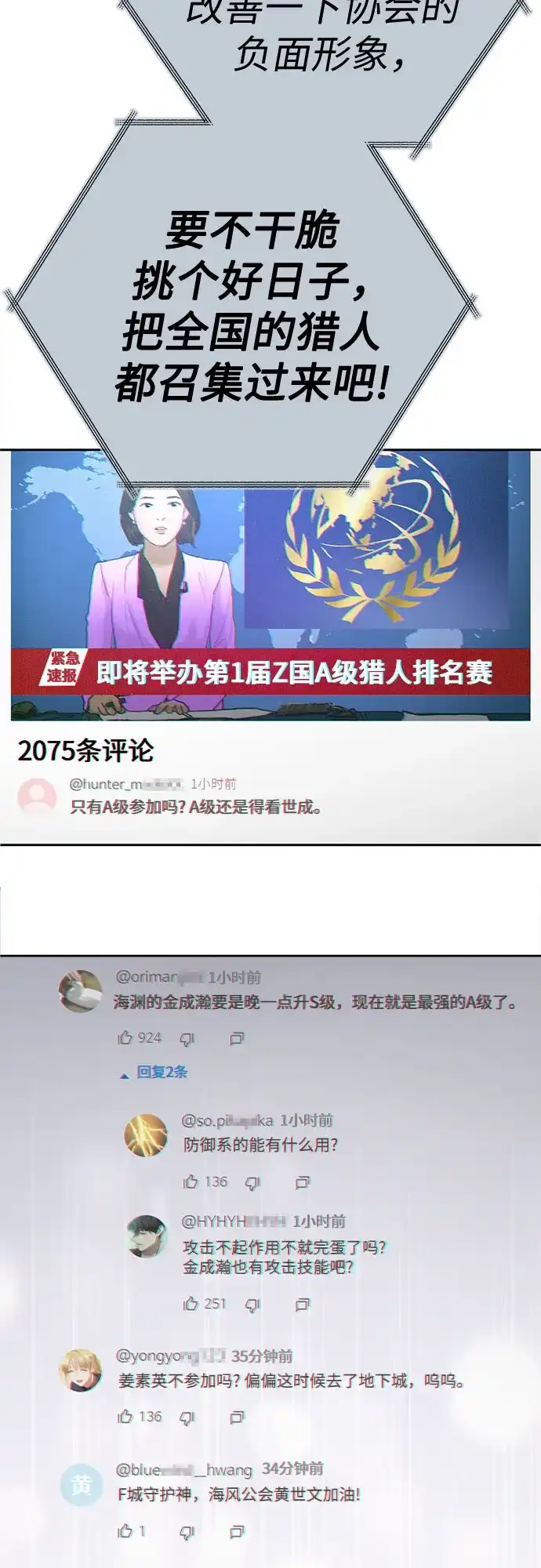 我培养的S级们 [第159话] 人多反而… 第56页