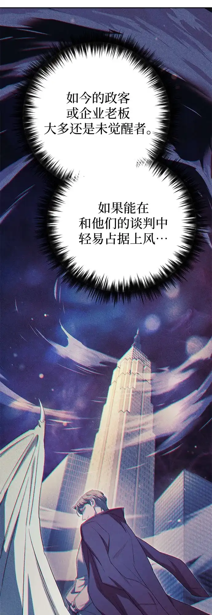 我培养的S级们 [第159话] 人多反而… 第33页