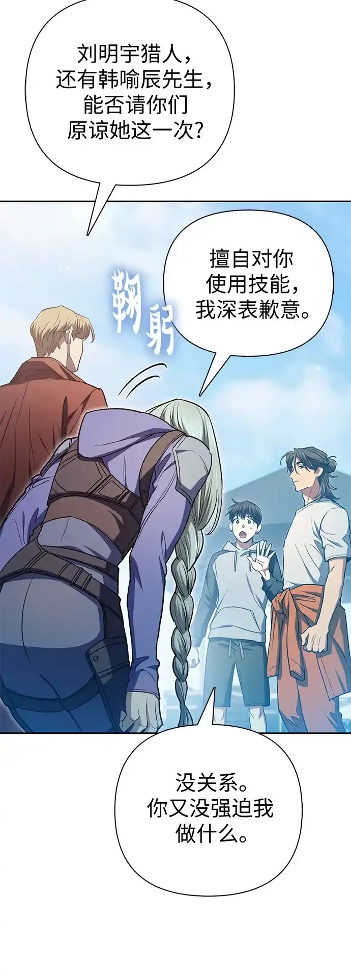 我培养的S级们 [第159话] 人多反而… 第36页