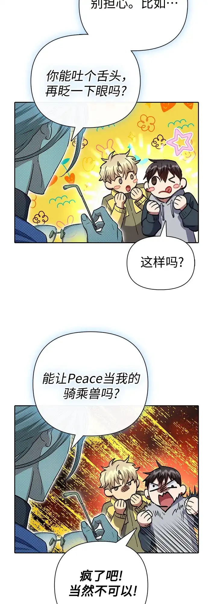 我培养的S级们 [第159话] 人多反而… 第30页