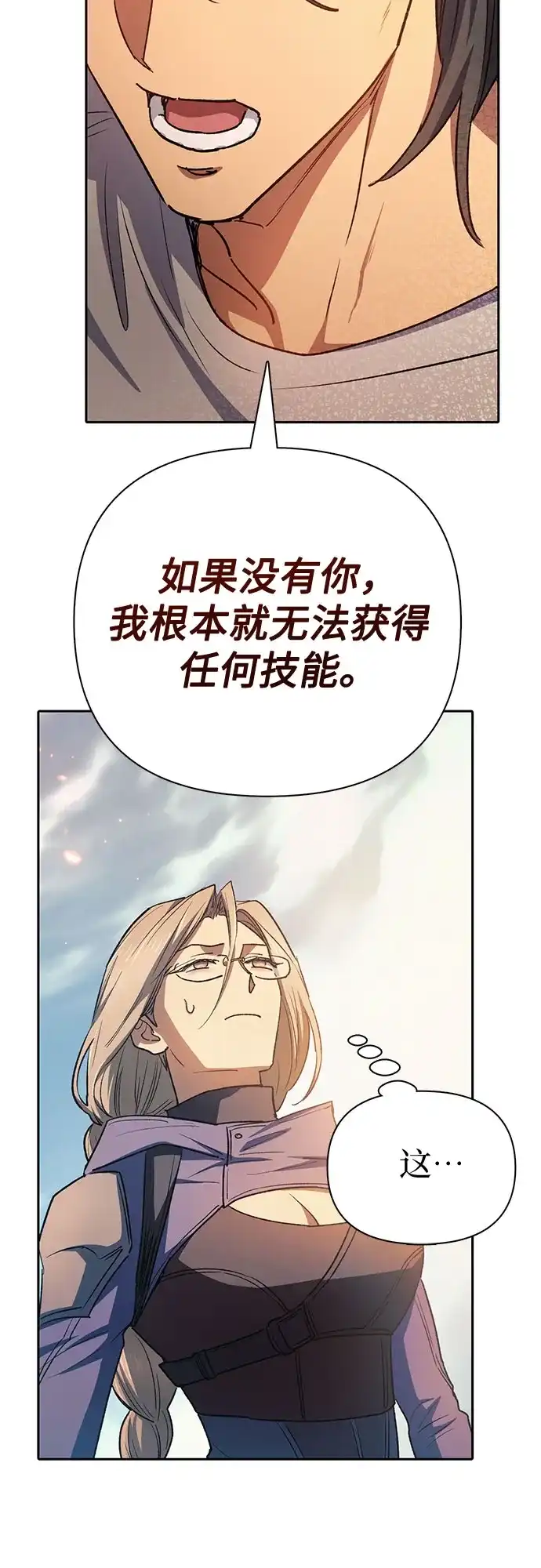 我培养的S级们 [第159话] 人多反而… 第19页