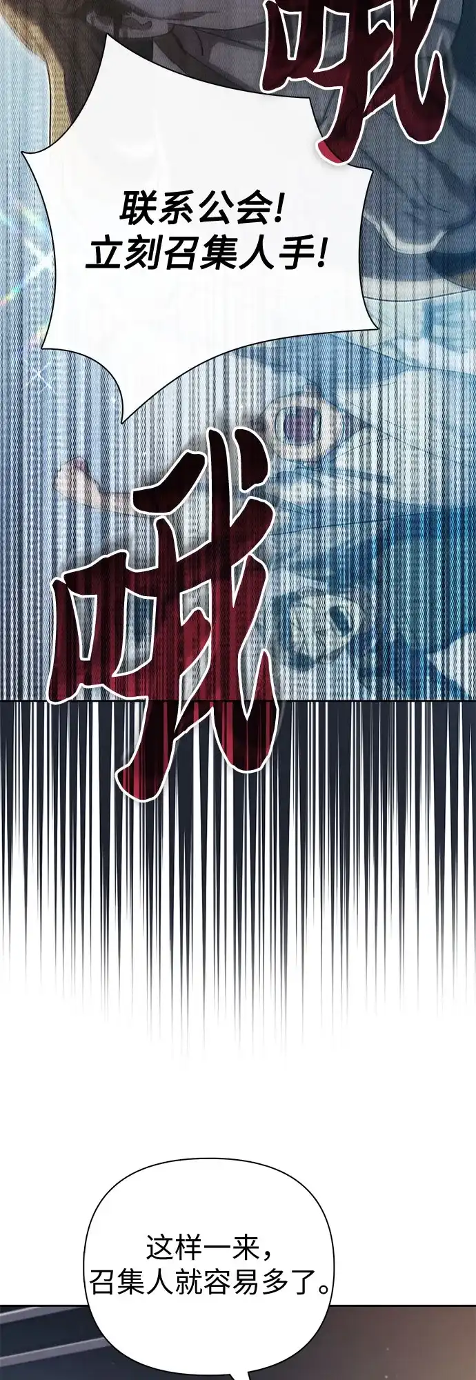 我培养的S级们 [第159话] 人多反而… 第50页