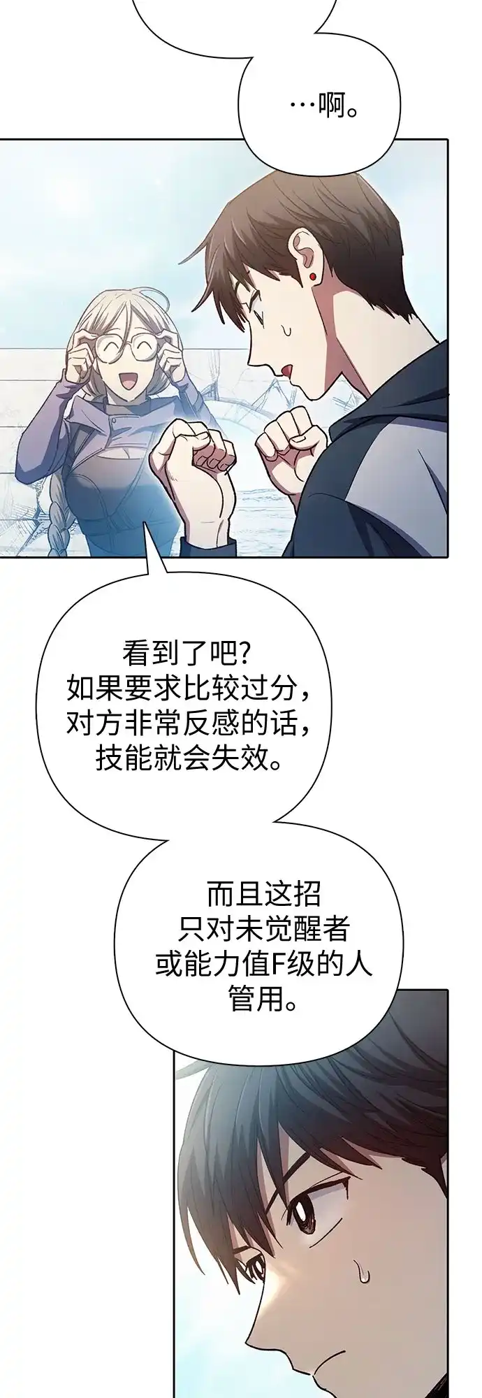 我培养的S级们 [第159话] 人多反而… 第31页