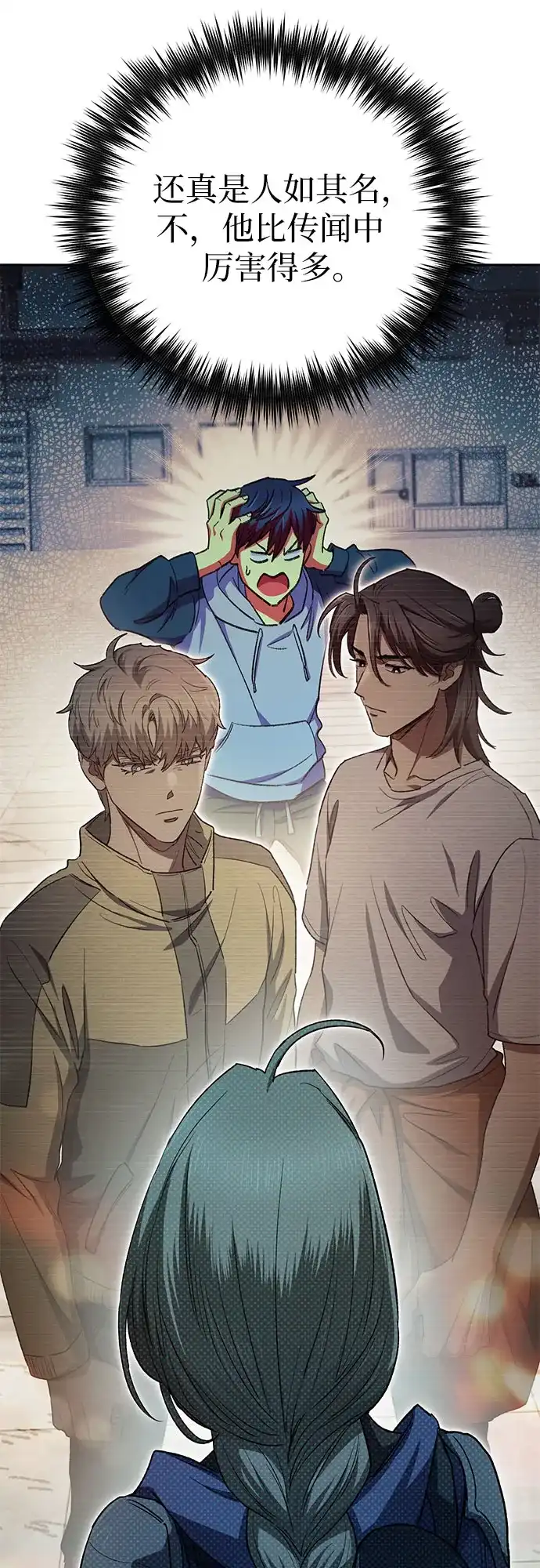 我培养的S级们 [第159话] 人多反而… 第21页