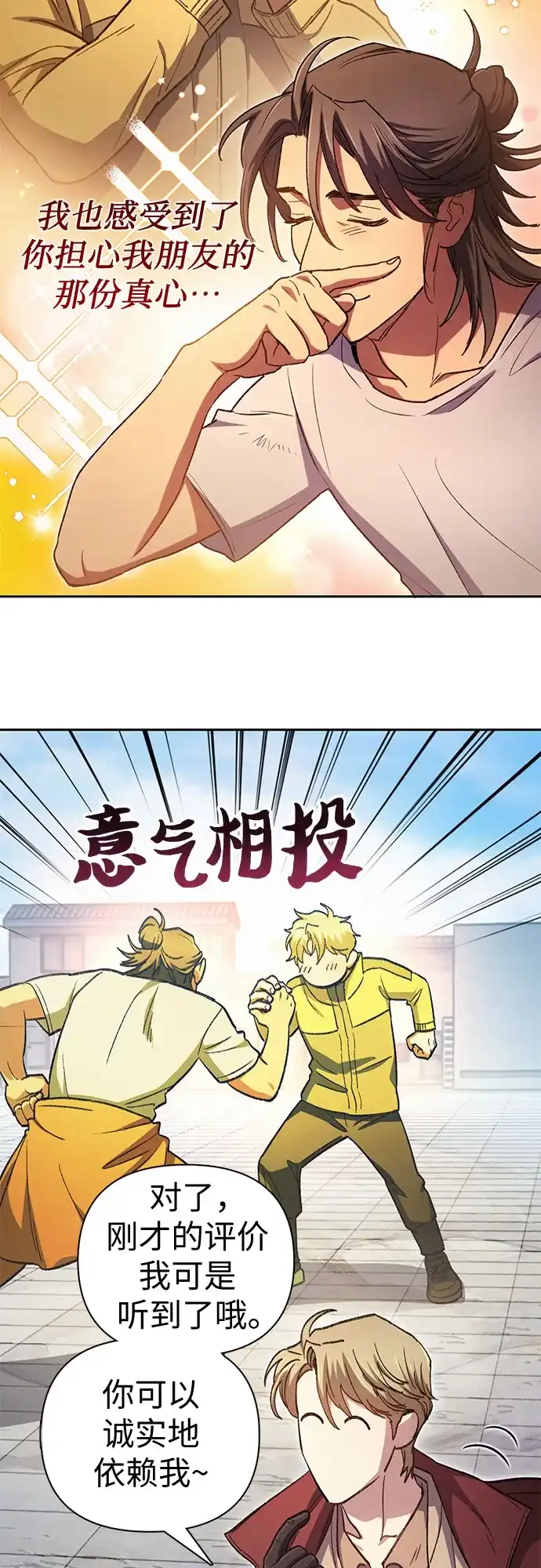 我培养的S级们 [第159话] 人多反而… 第39页