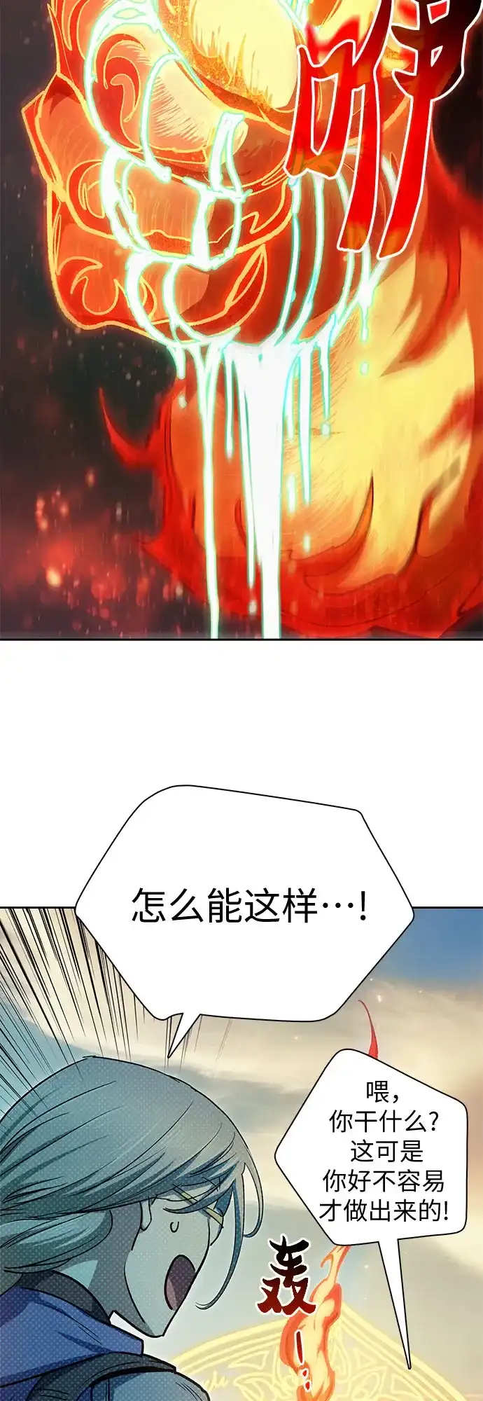 我培养的S级们 [第159话] 人多反而… 第17页