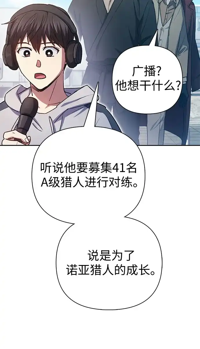 我培养的S级们 [第159话] 人多反而… 第42页