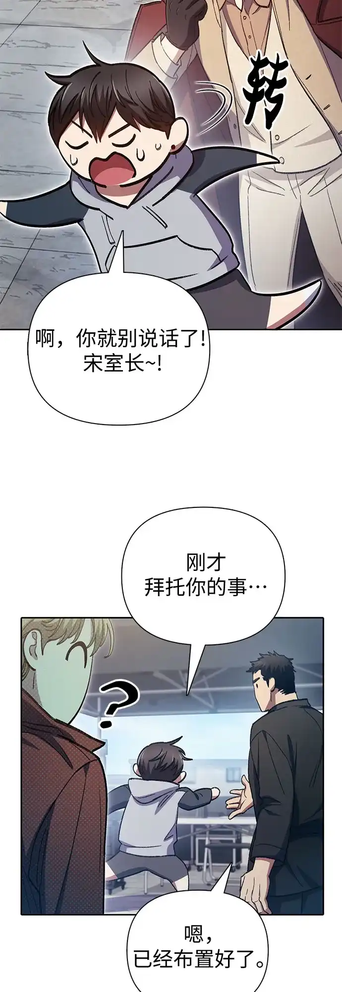 我培养的S级们 [第159话] 人多反而… 第40页