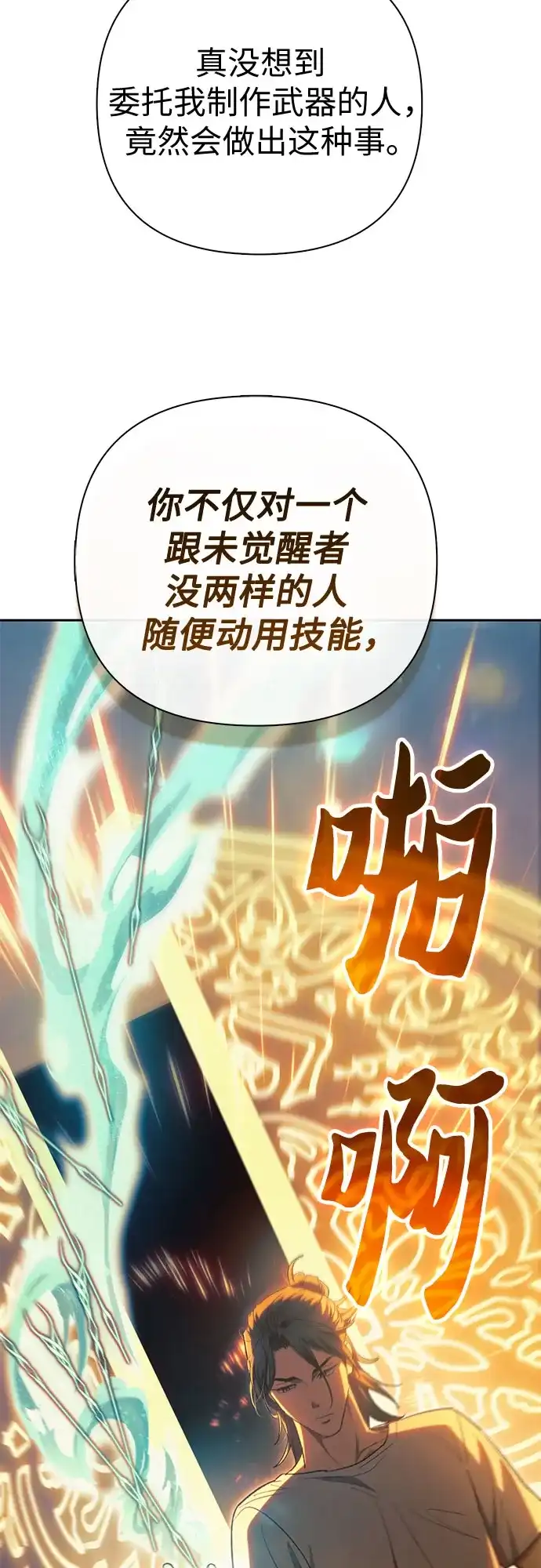 我培养的S级们 [第159话] 人多反而… 第13页