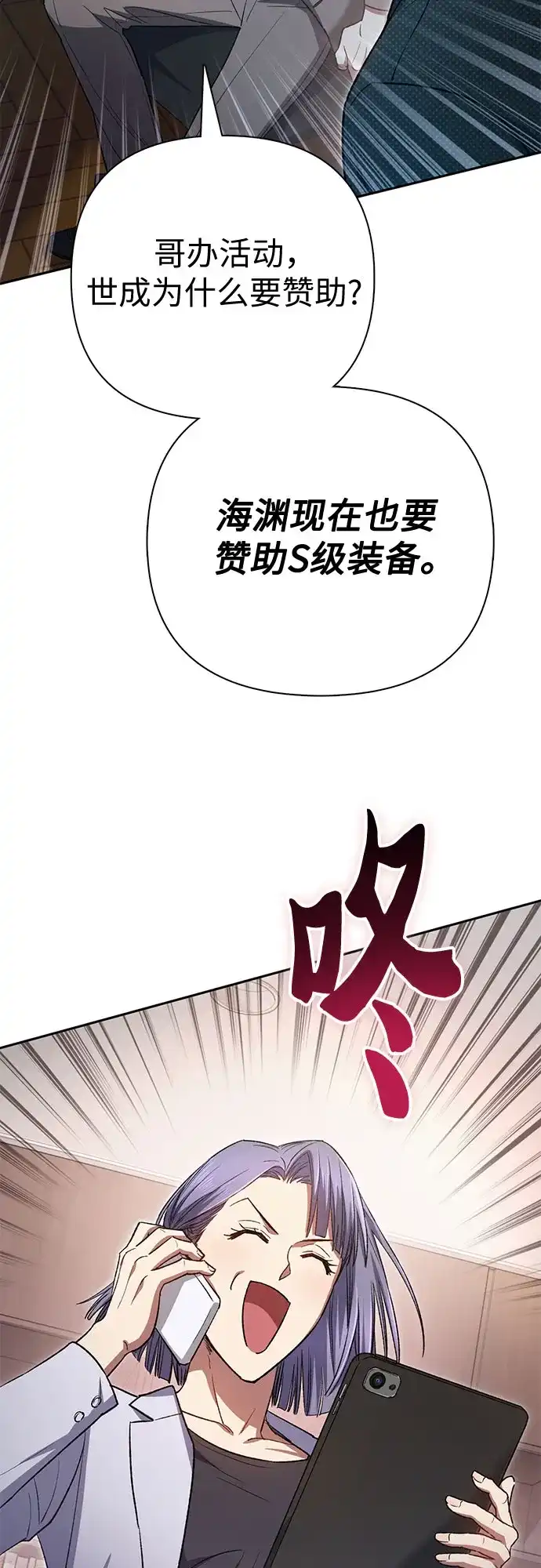 我培养的S级们 [第159话] 人多反而… 第54页