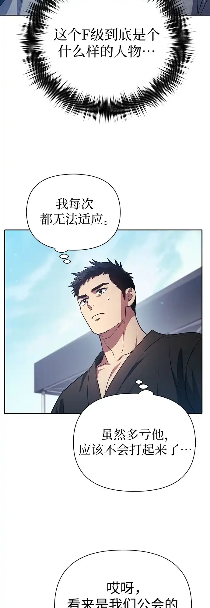 我培养的S级们 [第159话] 人多反而… 第23页