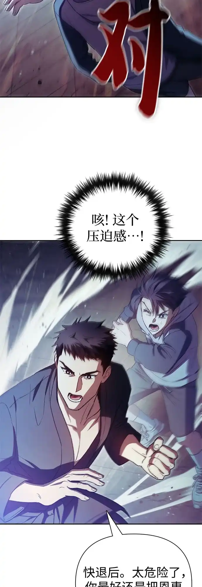 我培养的S级们 [第159话] 人多反而… 第5页