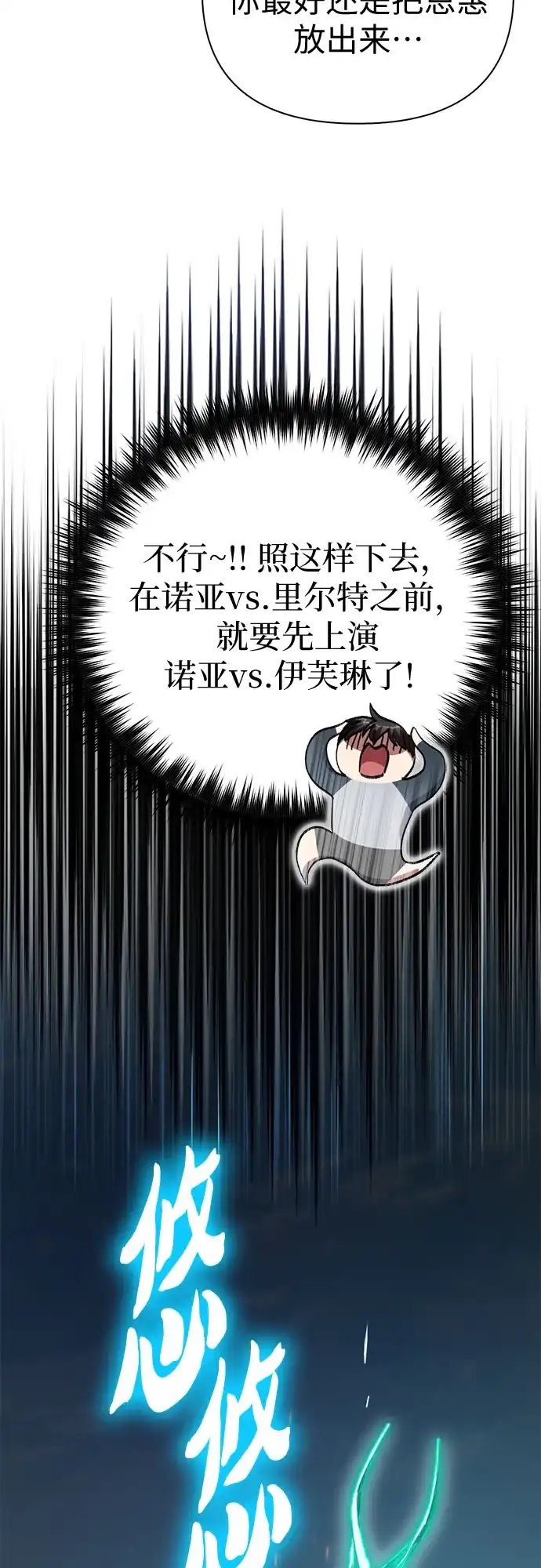 我培养的S级们 [第159话] 人多反而… 第6页