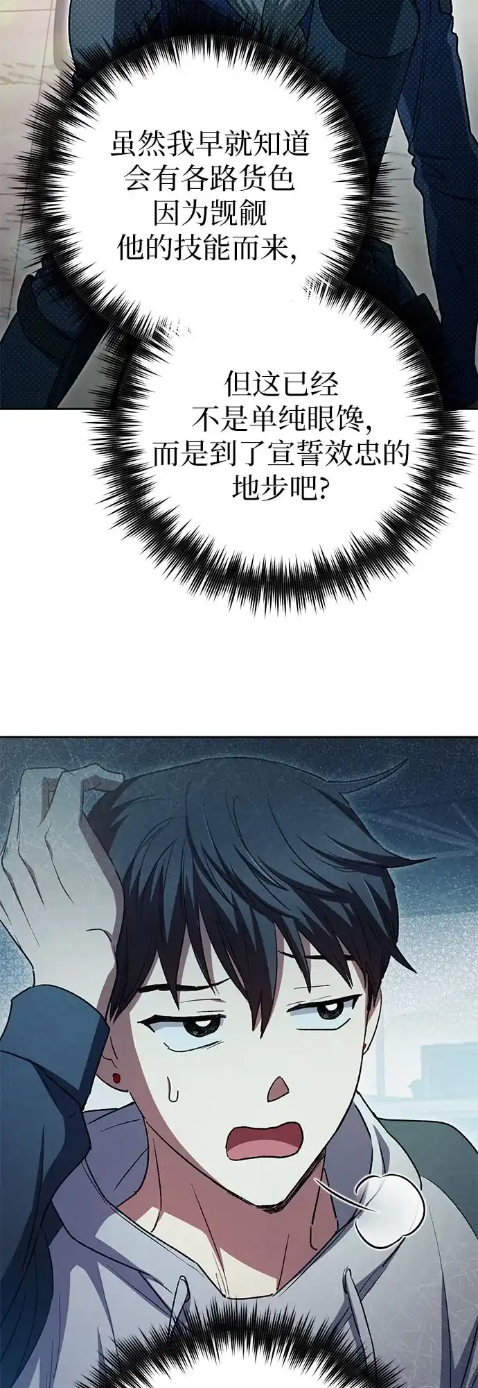 我培养的S级们 [第159话] 人多反而… 第22页