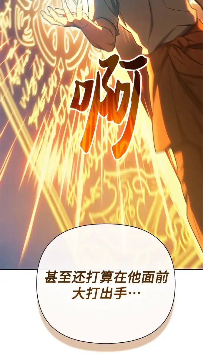 我培养的S级们 [第159话] 人多反而… 第14页