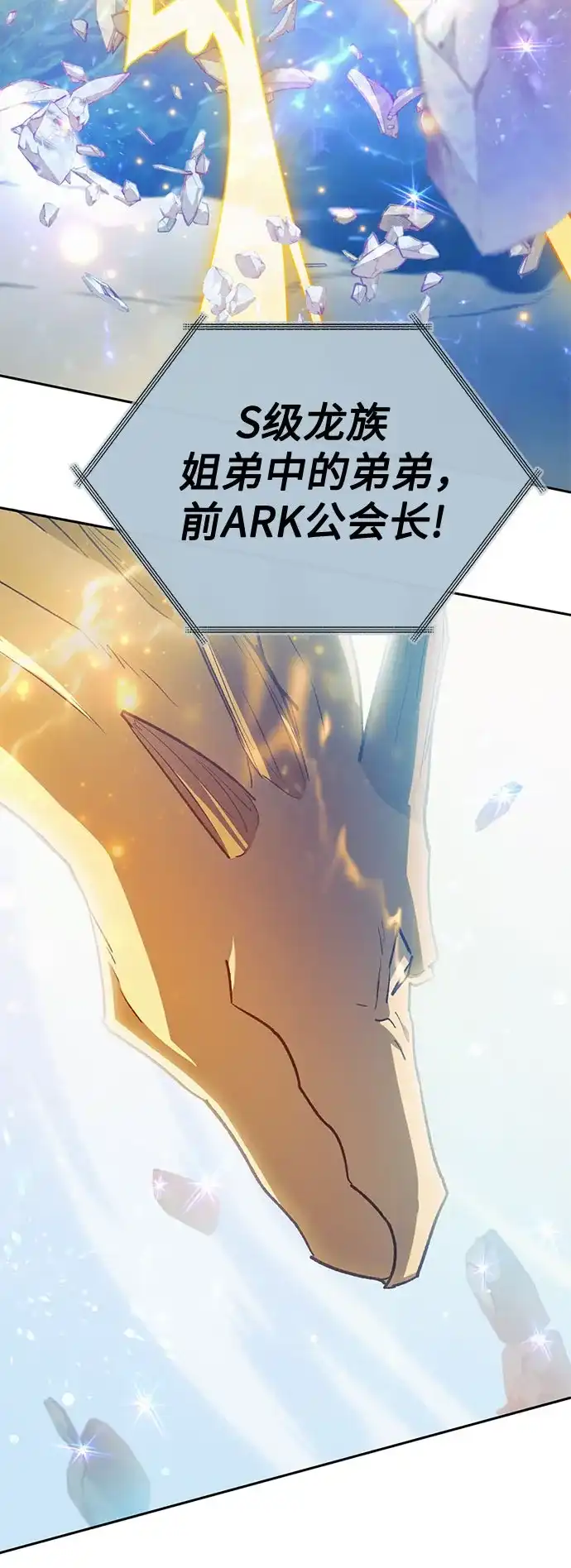 我培养的S级们 [第160话] 排名赛开幕 第64页