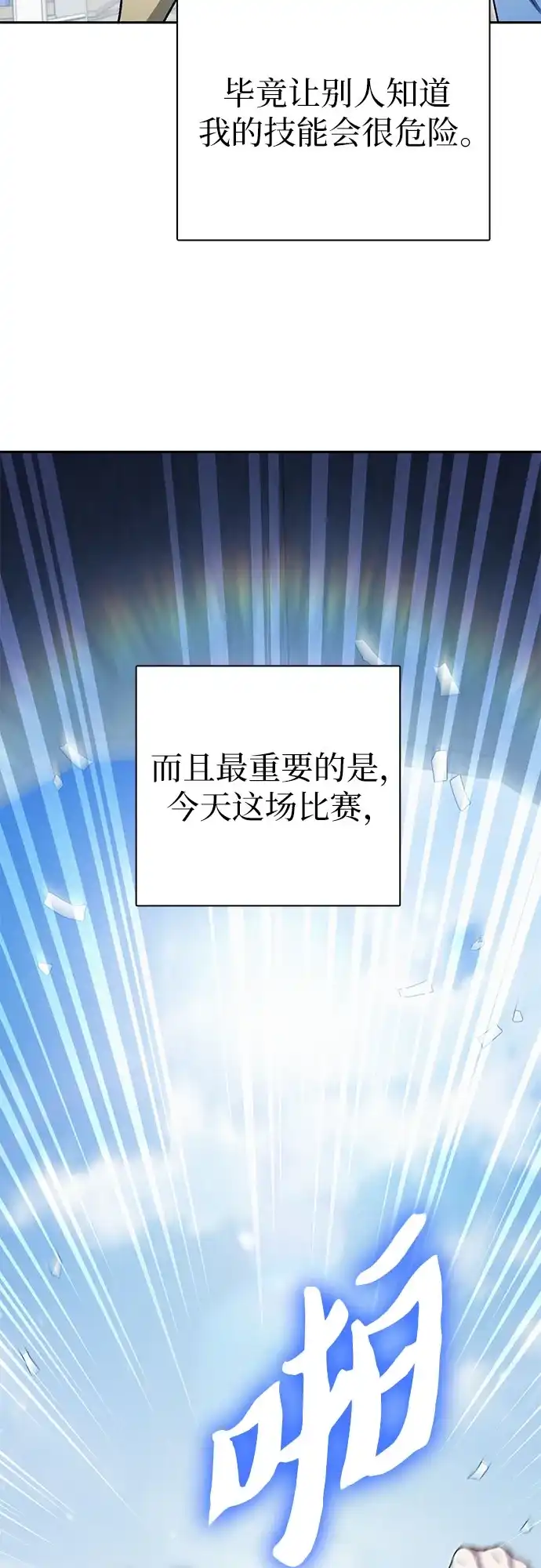 我培养的S级们 [第160话] 排名赛开幕 第40页