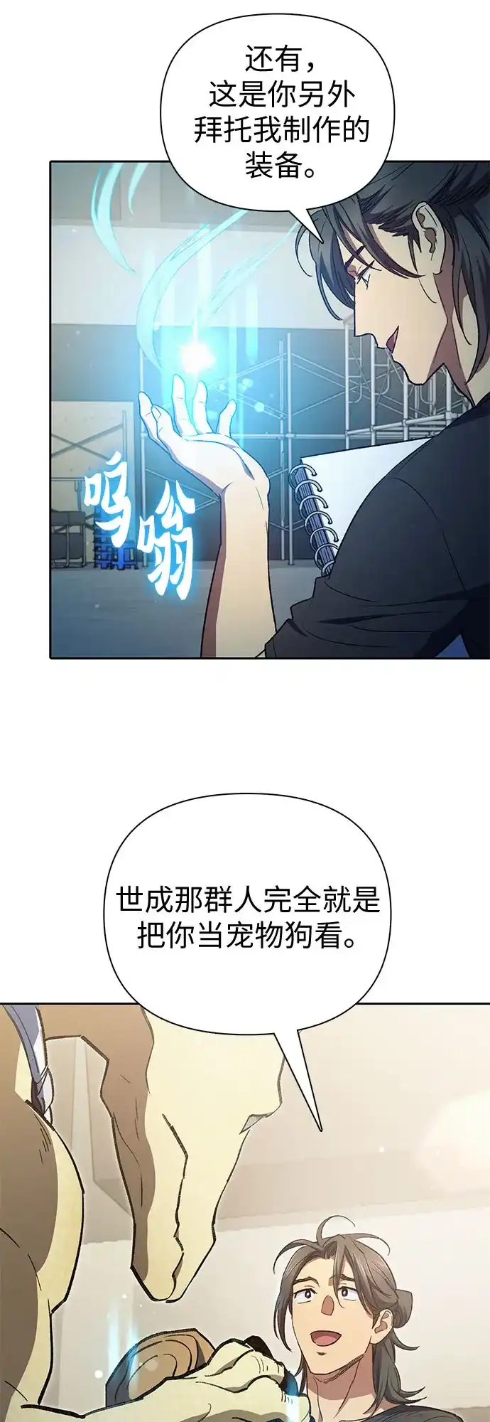 我培养的S级们 [第160话] 排名赛开幕 第21页