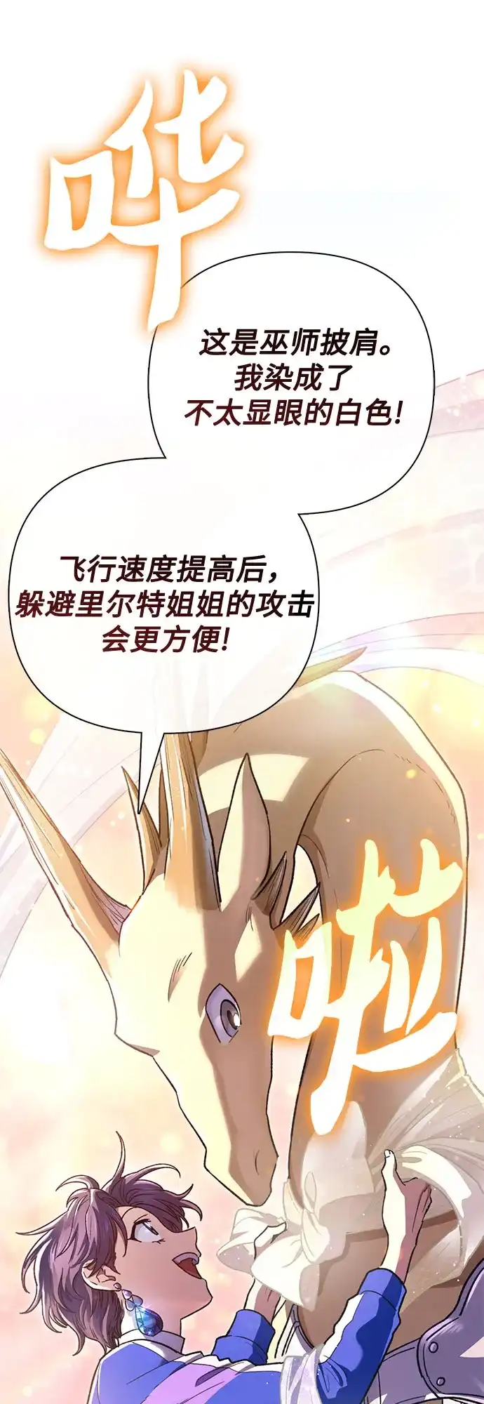 我培养的S级们 [第160话] 排名赛开幕 第23页