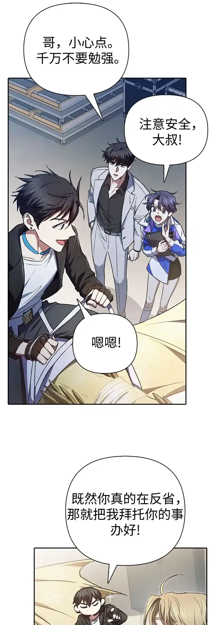 我培养的S级们 [第160话] 排名赛开幕 第37页