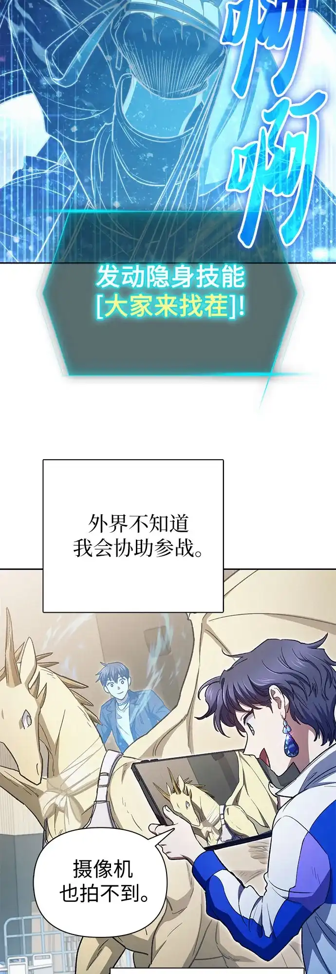 我培养的S级们 [第160话] 排名赛开幕 第39页