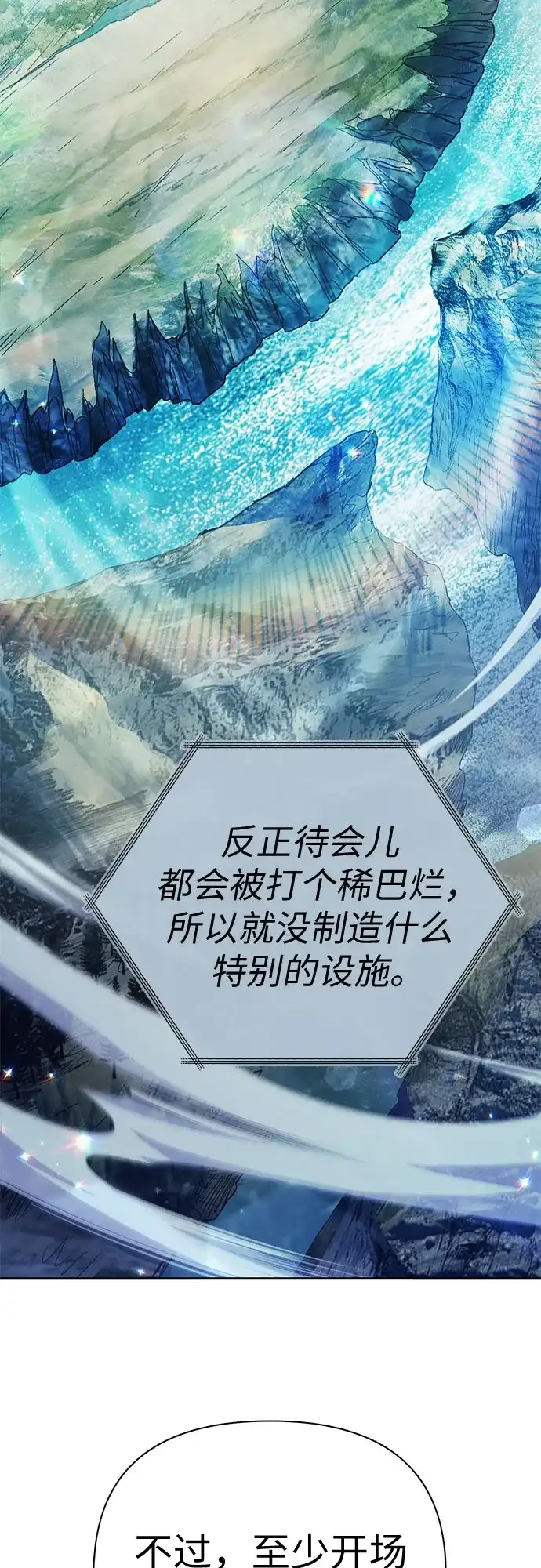我培养的S级们 [第160话] 排名赛开幕 第44页