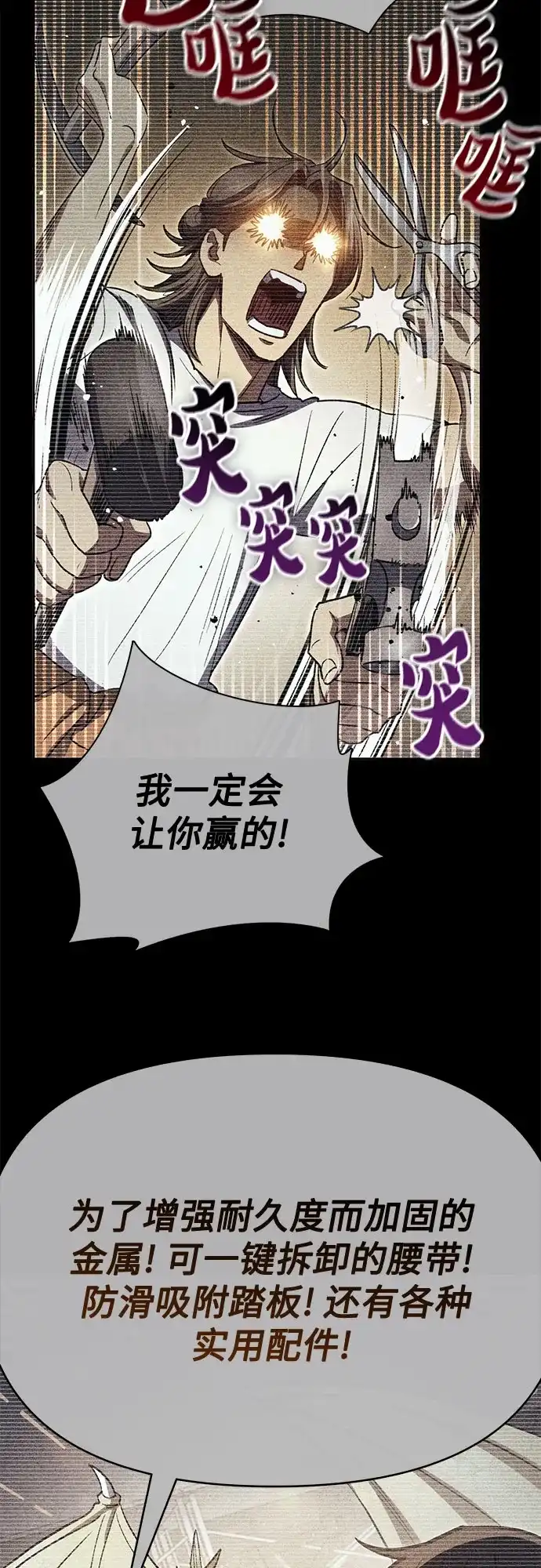 我培养的S级们 [第160话] 排名赛开幕 第18页