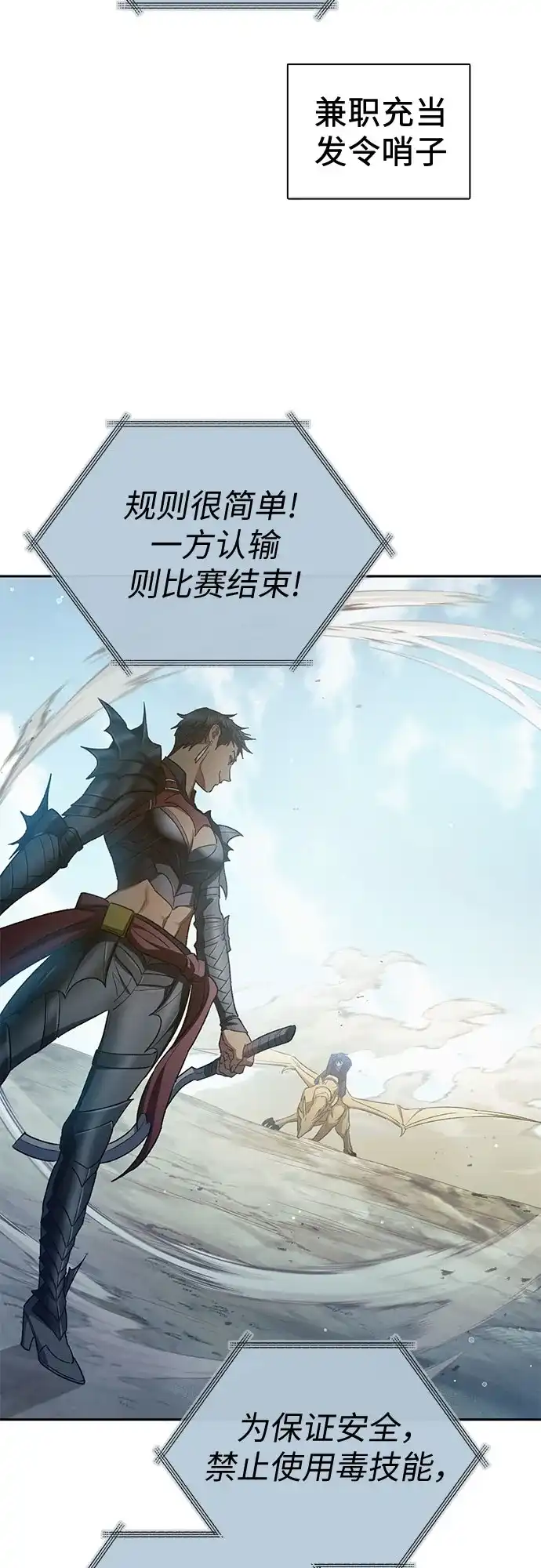 我培养的S级们 [第160话] 排名赛开幕 第68页