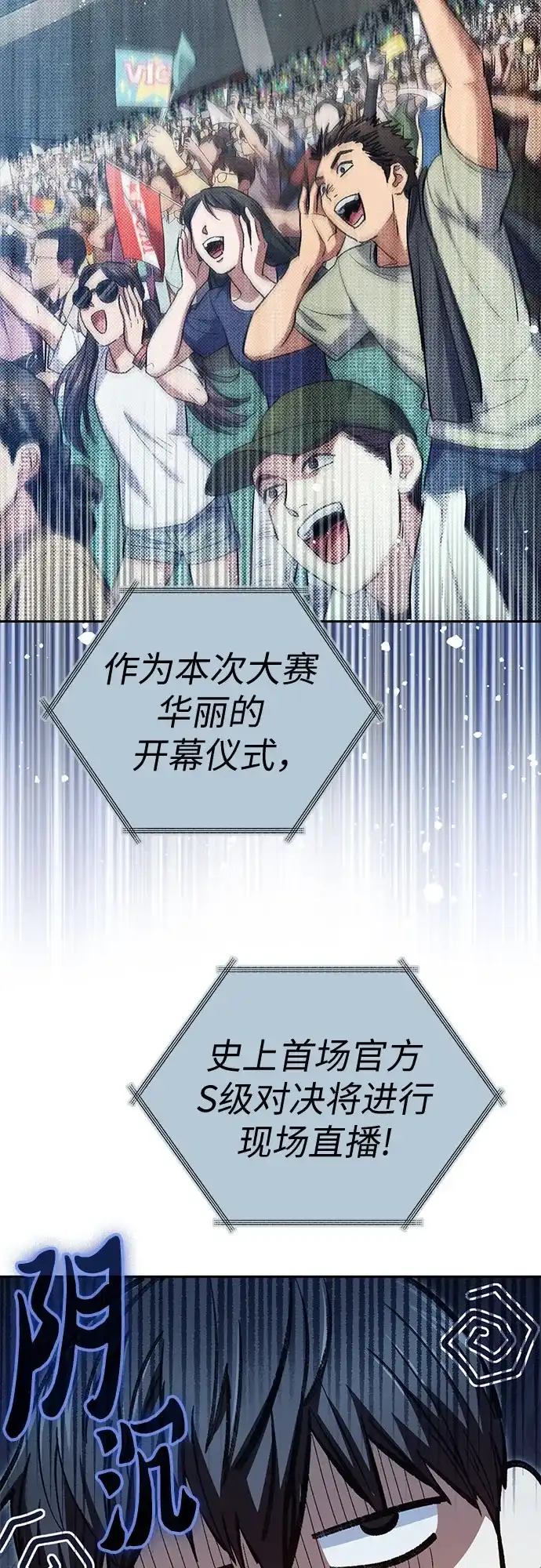 我培养的S级们 [第160话] 排名赛开幕 第3页