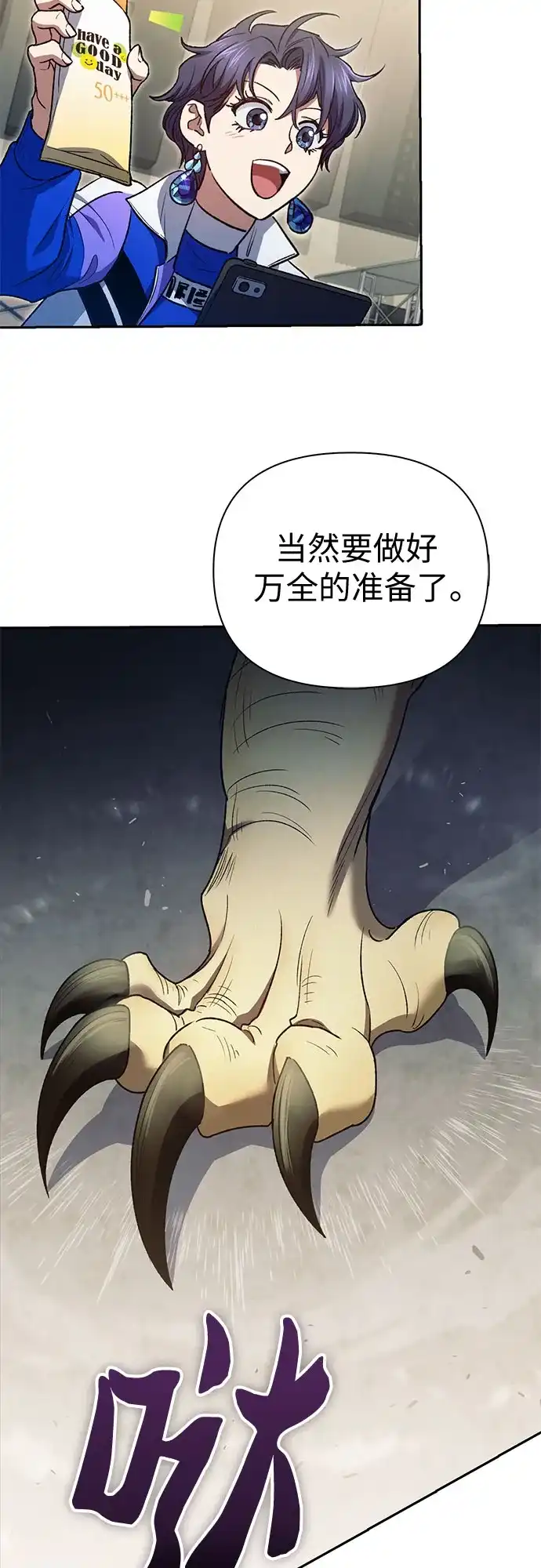 我培养的S级们 [第160话] 排名赛开幕 第12页
