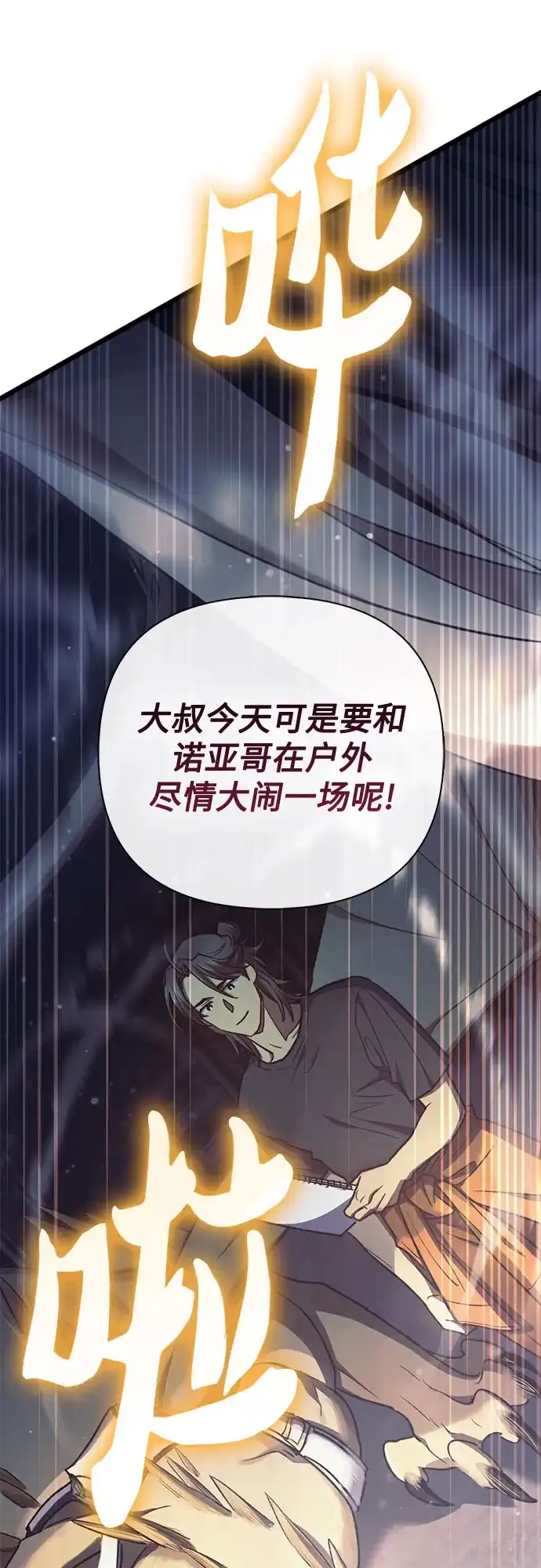 我培养的S级们 [第160话] 排名赛开幕 第14页