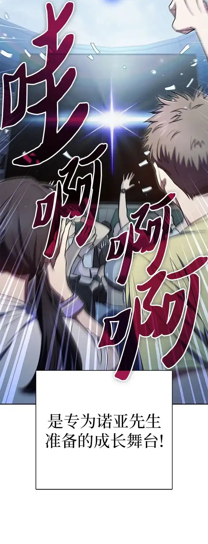 我培养的S级们 [第160话] 排名赛开幕 第41页