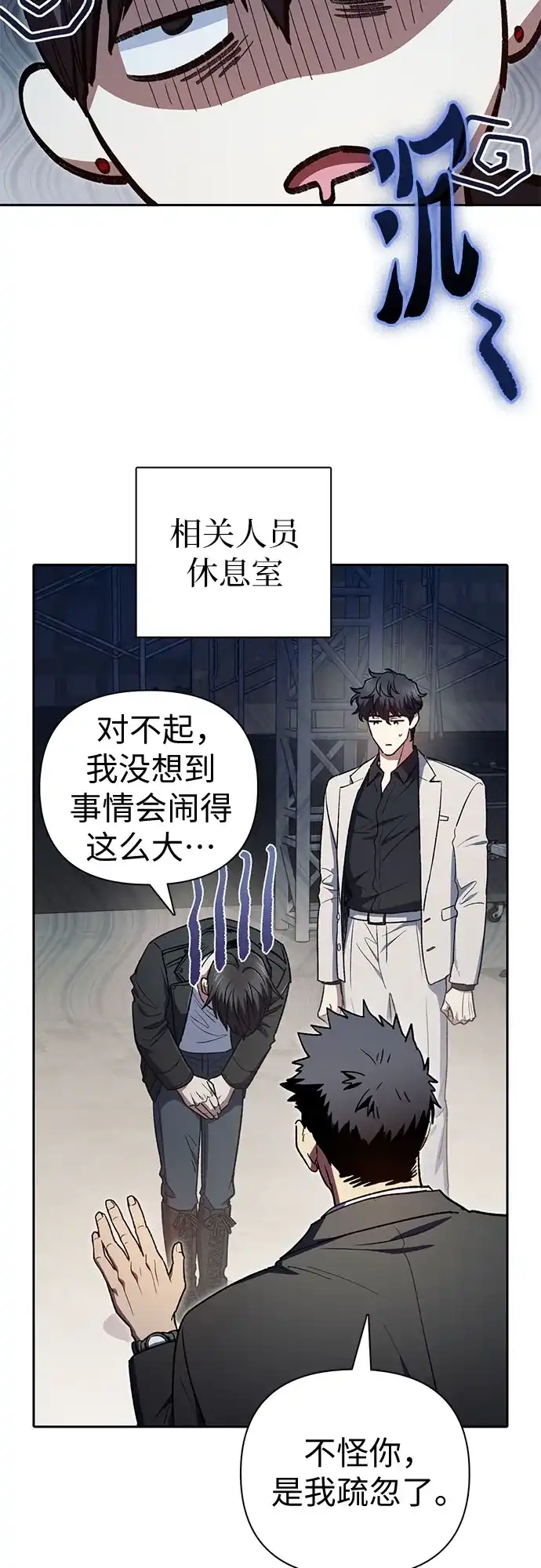 我培养的S级们 [第160话] 排名赛开幕 第4页