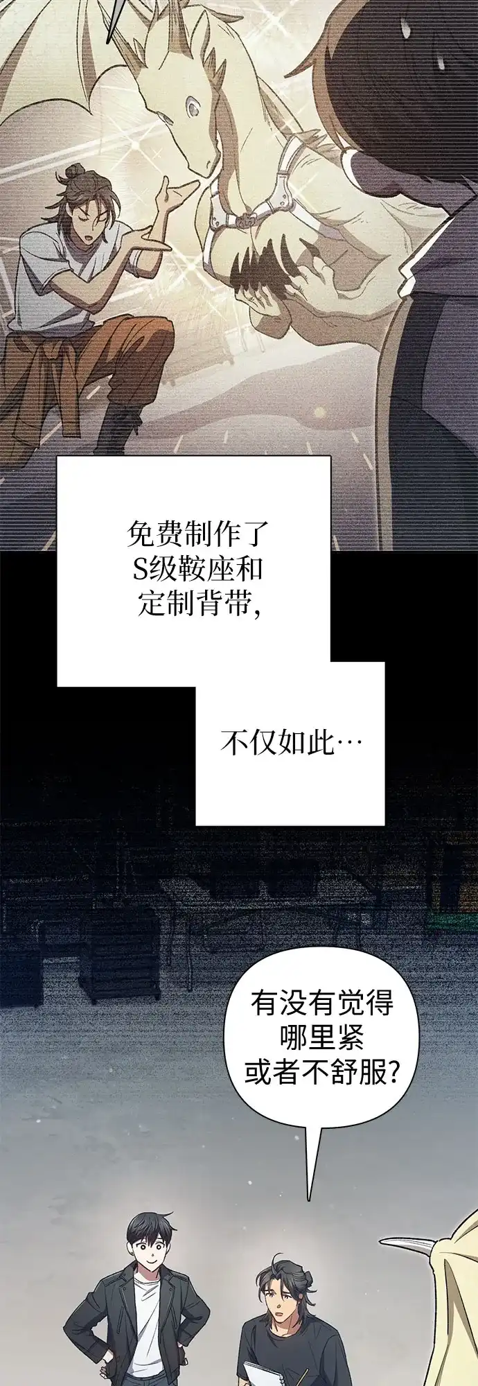 我培养的S级们 [第160话] 排名赛开幕 第19页